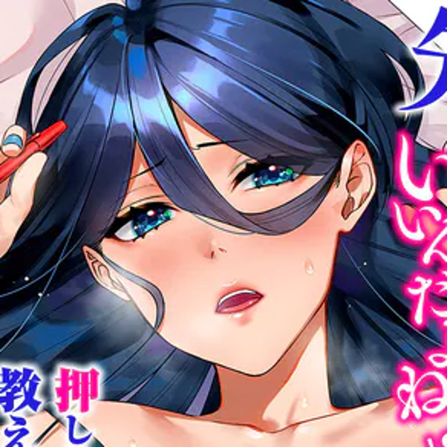 「先生、挿入れてもいいんだよね？」〜押しに弱い家庭教師、教え子SEXにハメ負けて【完全版】