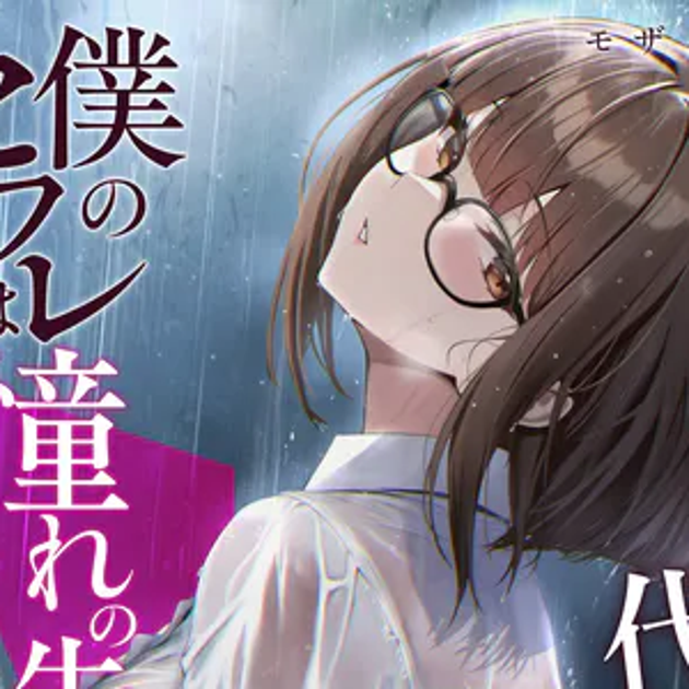 僕のセフレは憧れの先輩そっくりな双子の妹さん（7） モザイク版